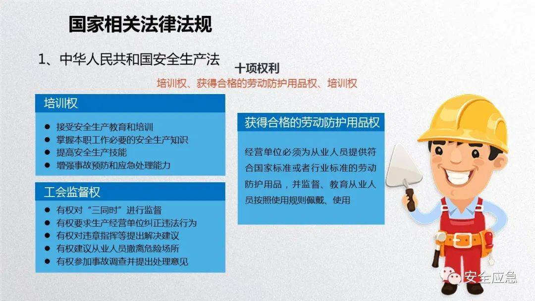 2023年安全培训必备10部警示片及新员工三级安全培训课件