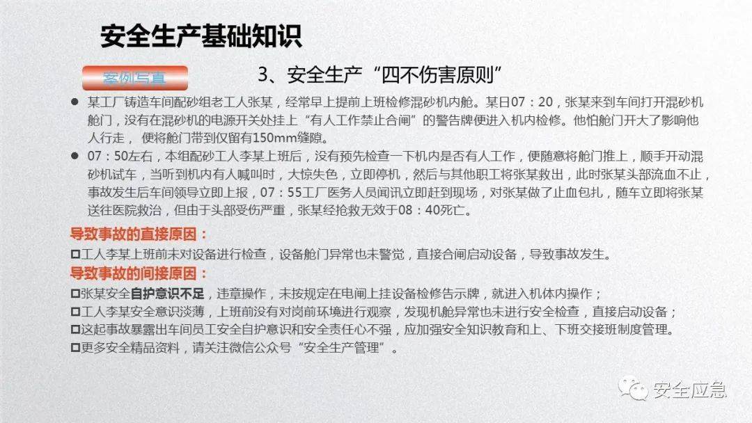 2023年安全培训必备10部警示片及新员工三级安全培训课件