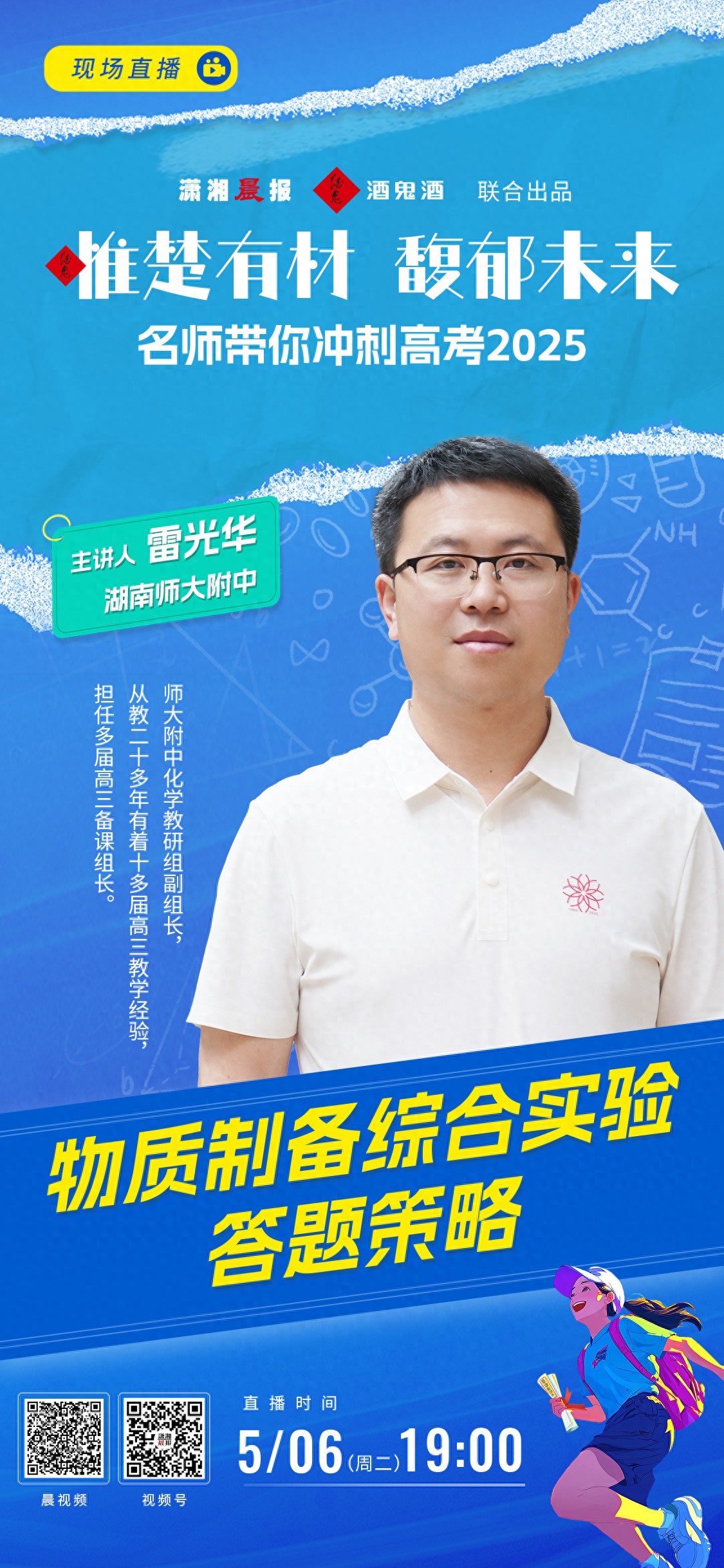 2025高考季：名师雷光华讲高考化学二轮实验答题策略