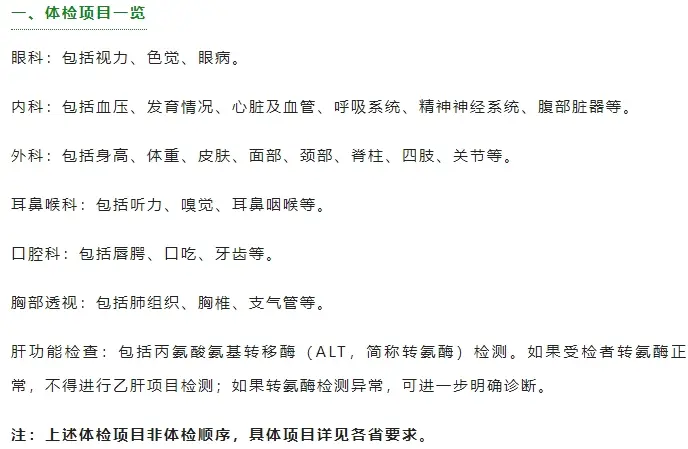 2026 年高考体检时间及项目安排,各省时间汇总