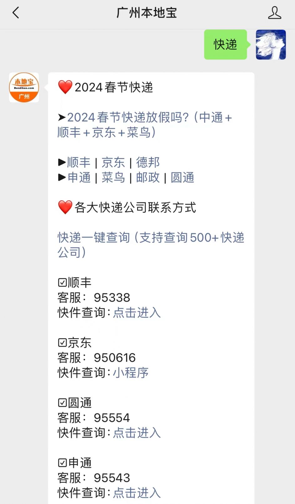 春节快递停运时间？顺丰全年无休，但各地营业时间不同