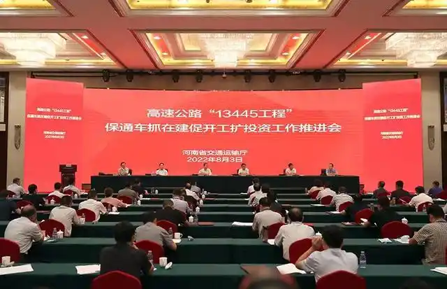 河南高速建设投资强劲增长，信阳等地项目进展显著