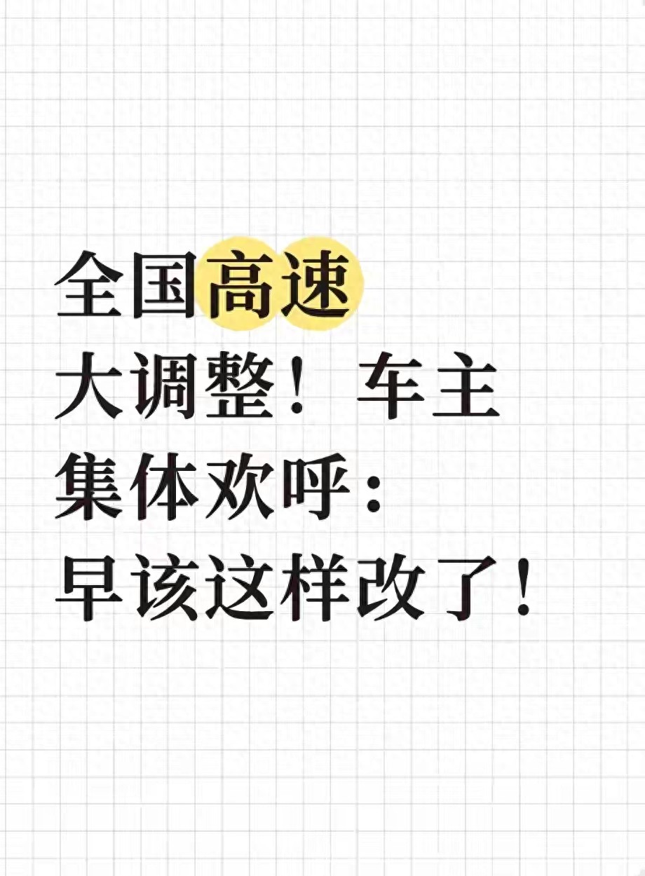 高速导航软件必看:2026年高速ETC扣费限速大升级