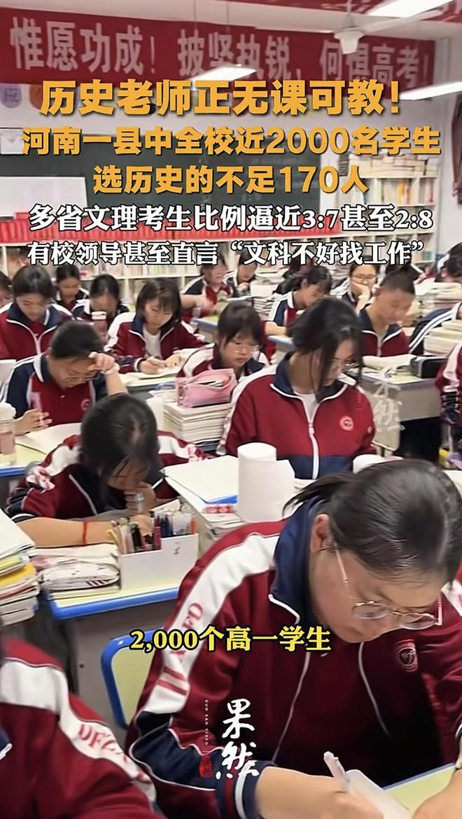 选历史像低人一等?新高考下历史被边缘化,7:3的残酷现实