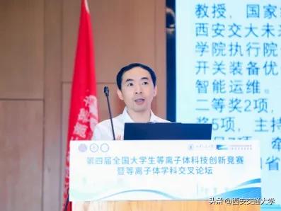 全国大学生等离子体科技创新竞赛开幕式隆重举行