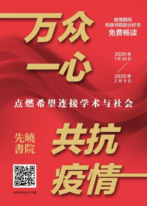 社科文献社积极应对疫情,部署工作并开展武汉疫区捐赠