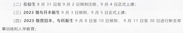 河南高校2023级新生军训时间汇总,速看有你学校吗?