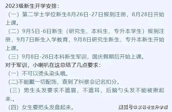 河南高校2023级新生军训时间汇总,速看有你学校吗?