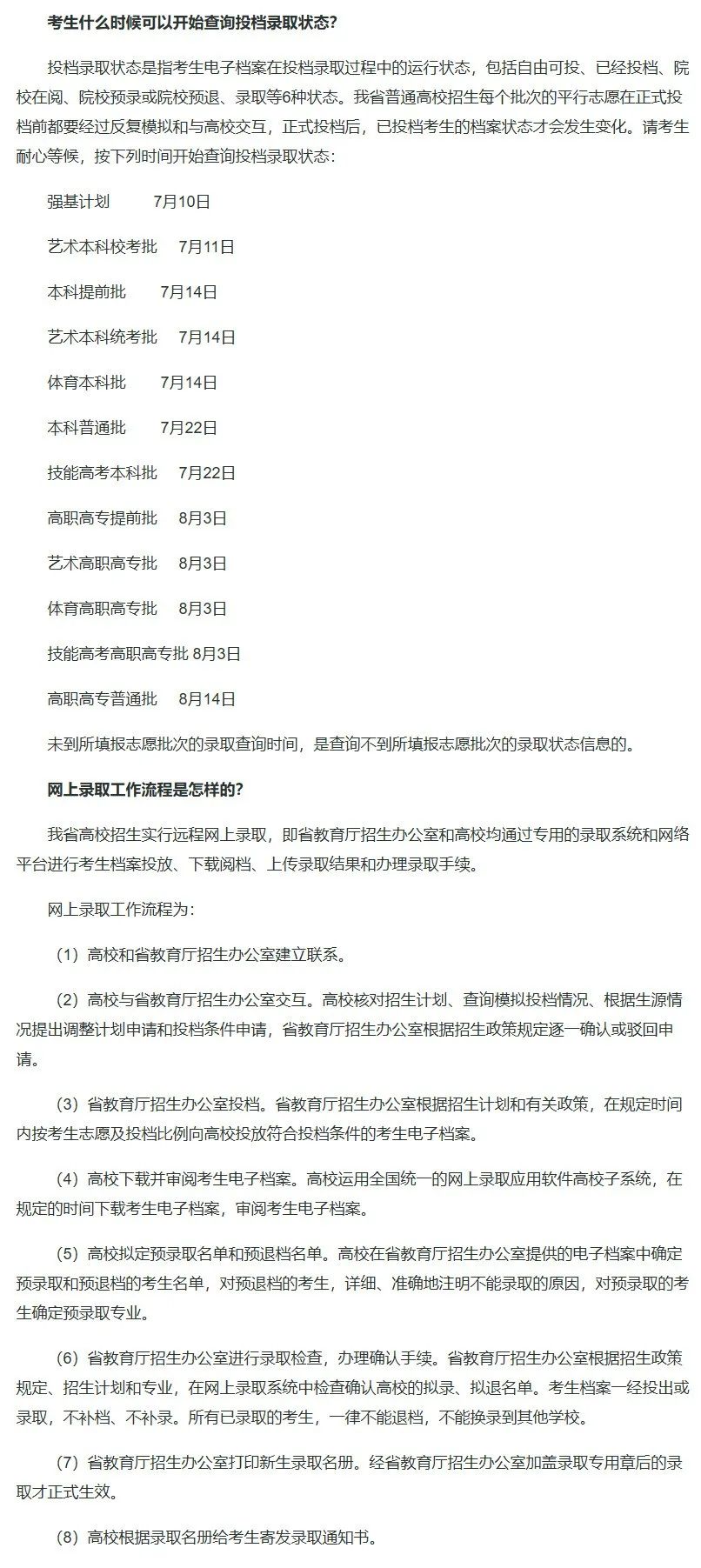 2025 年多省份高考录取日程及结果查询,家长考生速看