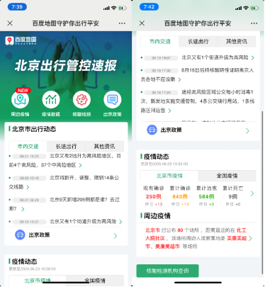 百度地图上线北京出行管控速报，助您避开疫情风险安全出行