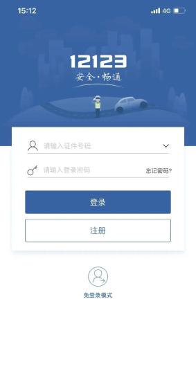 交管12123违章处理全流程及不能处理的情况说明