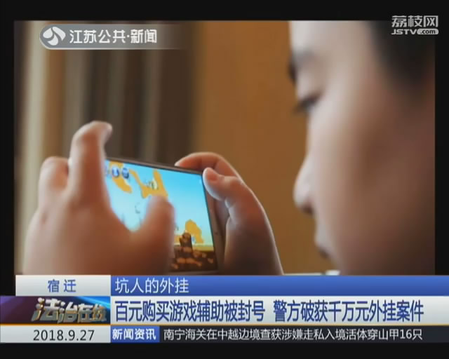 宿迁警方破获游戏外挂案,梦幻西游玩家损失大