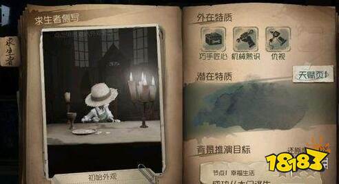 《第五人格》中屠夫的辅助技能有哪些全辅助特性和效果