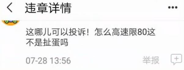 高速限速80遭车主吐槽,违章高发原因引关注