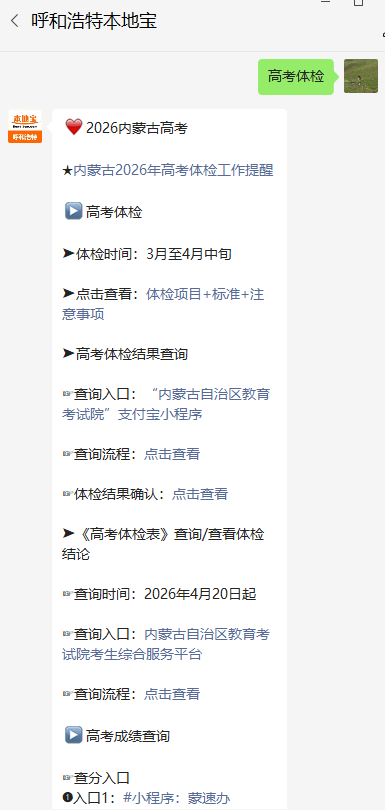 内蒙古2026年高考体检时间、项目及标准全知道