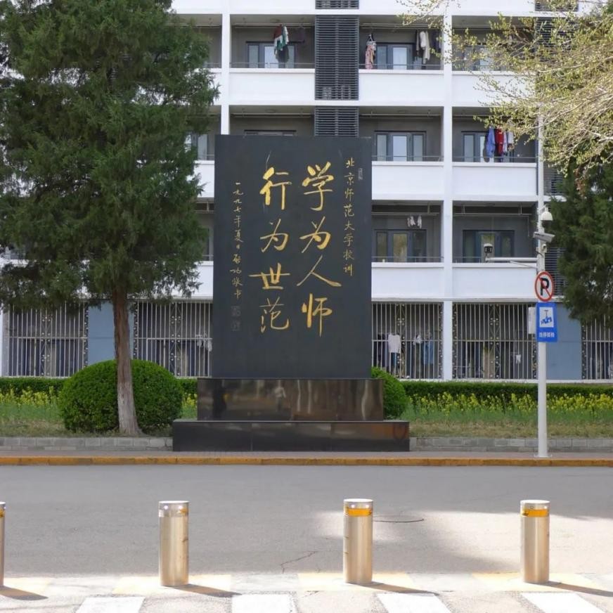 憧憬大学生活?北师大为你描绘舒适多彩的校园画卷