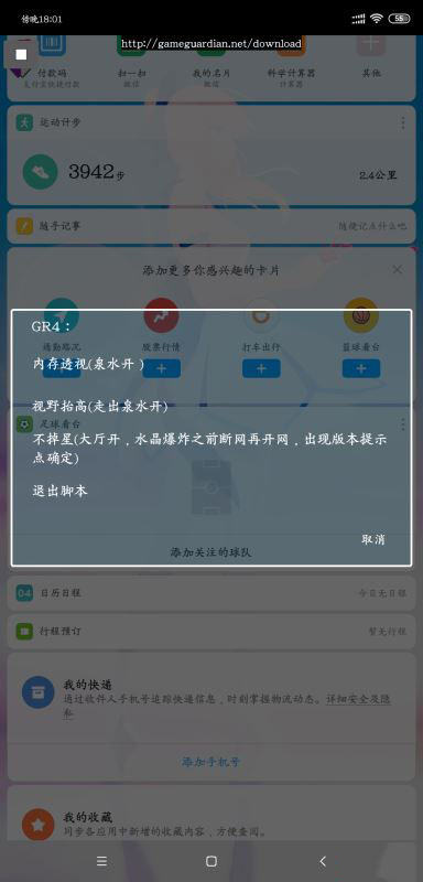 王者荣耀视角脚本使用方法