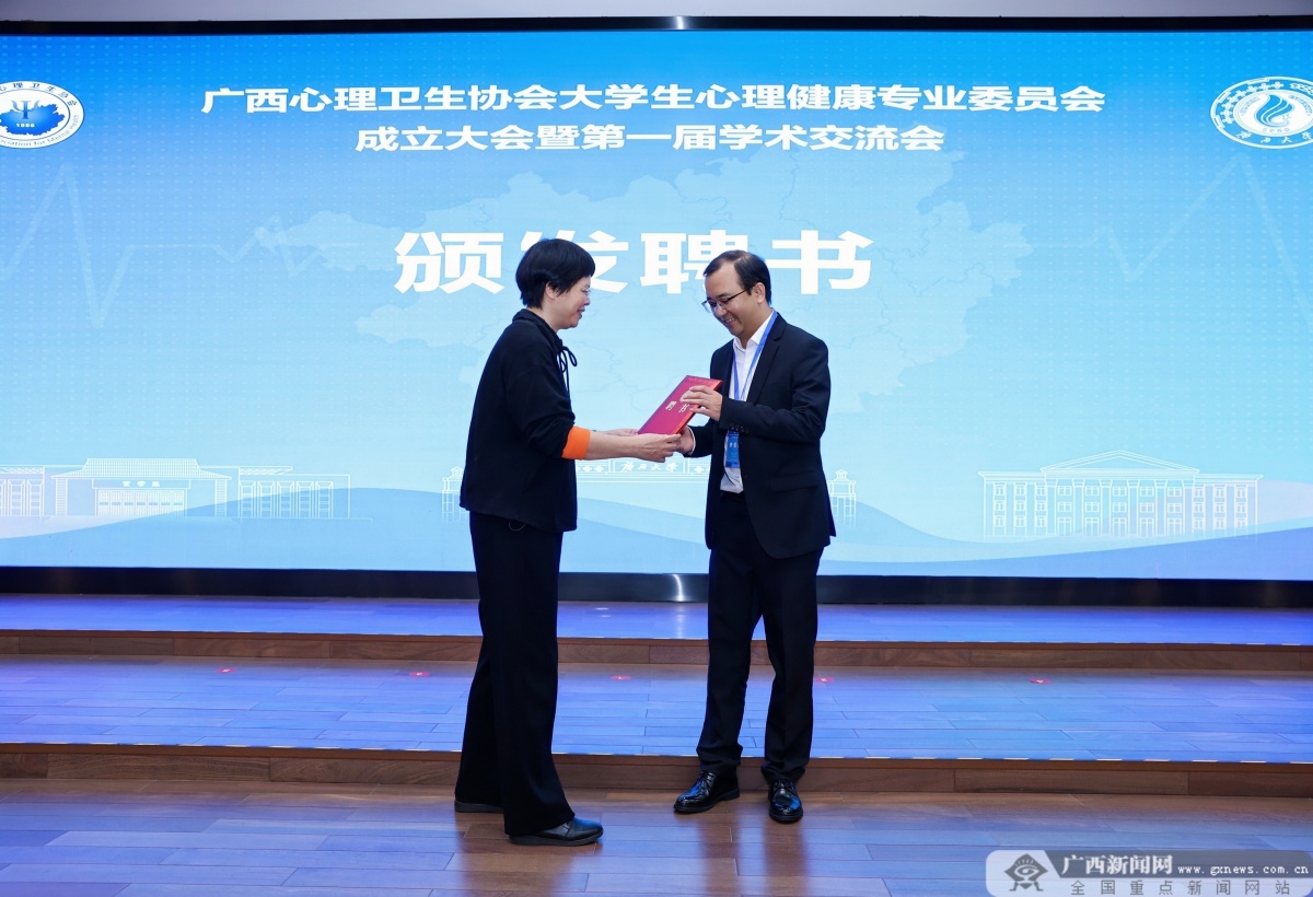 广西成立大学生心理健康专委会,守护全区学子心灵港湾