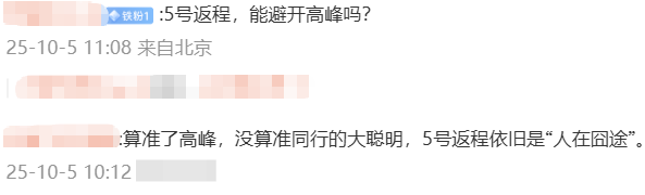 国庆中秋返程高峰将至,全国高速路况最新预测看这里