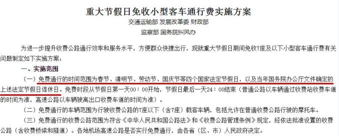 2020年国庆中秋高速免费8天!免费时间车型范围全知道