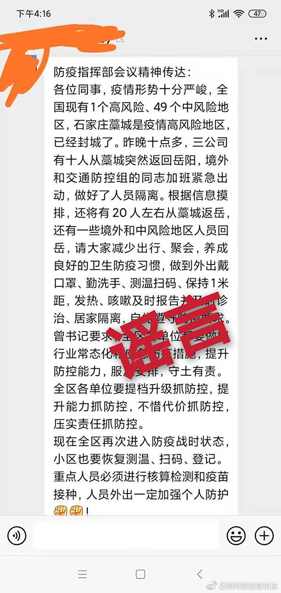 河北疫情期间谣言不断,官方辟谣欧美神父传教等虚假消息