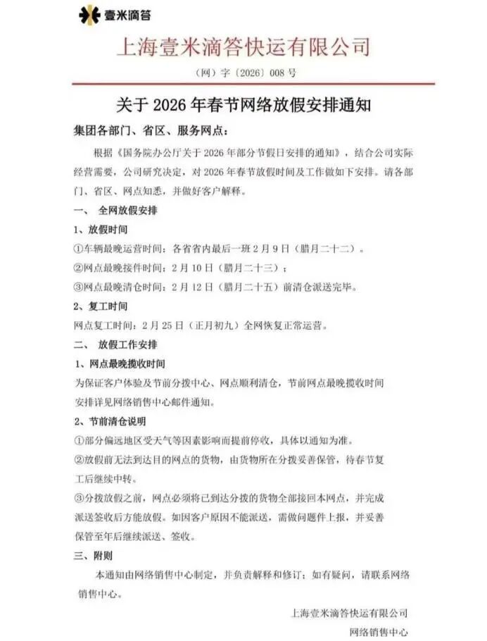 2026 春节前夕快递停运安排及各物流企业收费标准
