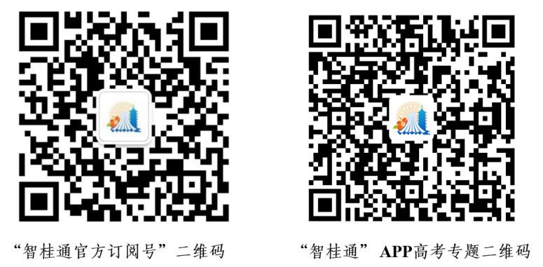 广西高考成绩查询方式全汇总,网站、短信、小程序等任你选