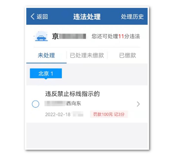 私家车违章多久能查到?怎么查?一文给你讲清楚