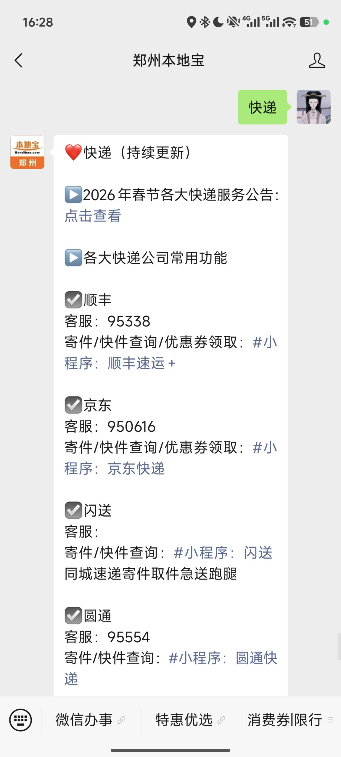 京东物流2023年春节服务安排,含中小件业务揽配时效调整