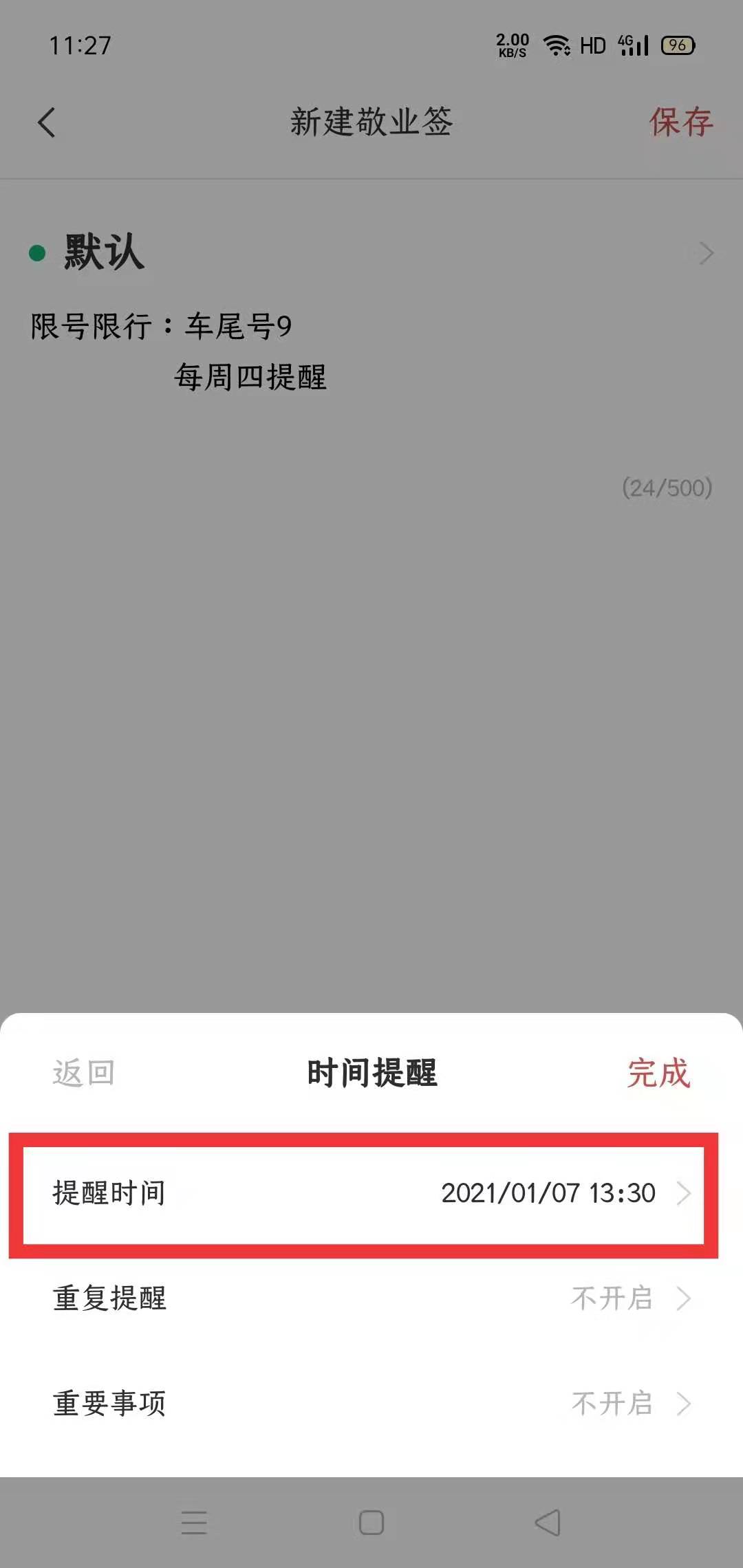 2021年开封限行规定及敬业签设置每周限号提醒方法