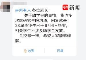 中国民航大学:2023届研究生少发俩月国家助学金遭投诉