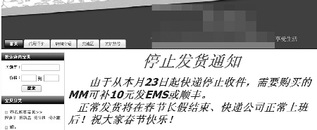 春节快递停运，网购商品收货时间受影响，卖家贴加价通知