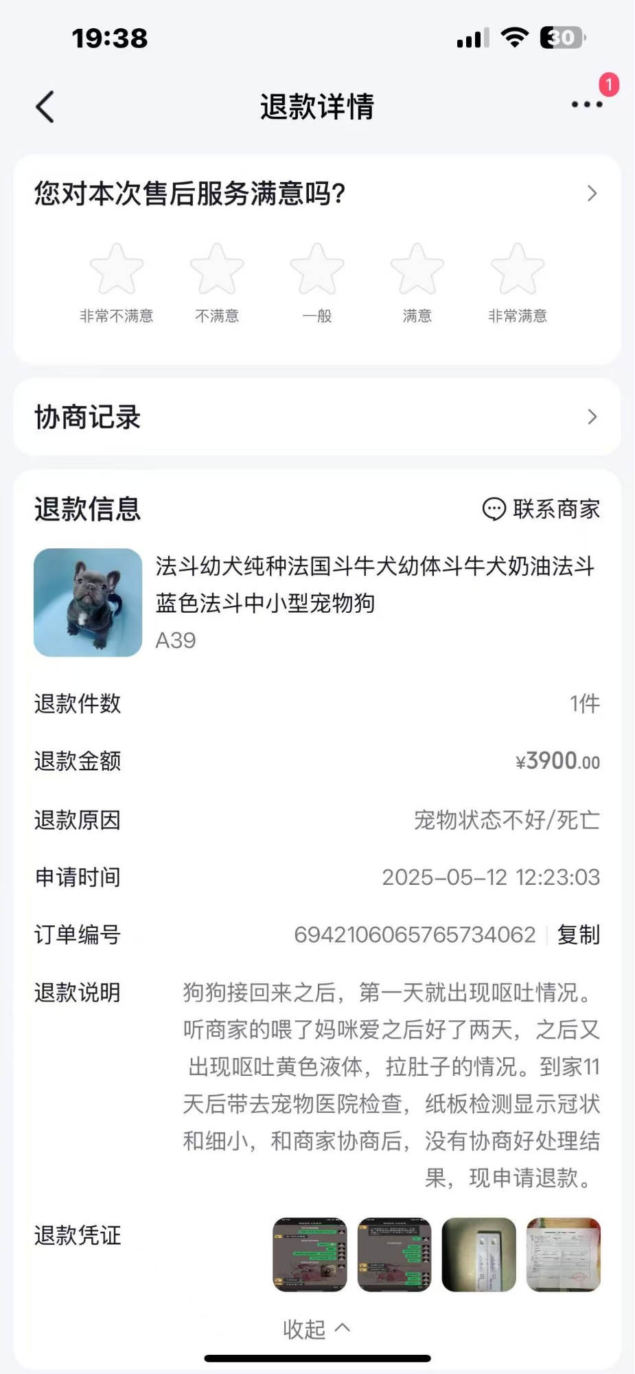 购买“周宠”遭遇消费者维权困难,一伙宠物卖家因诈骗被判刑