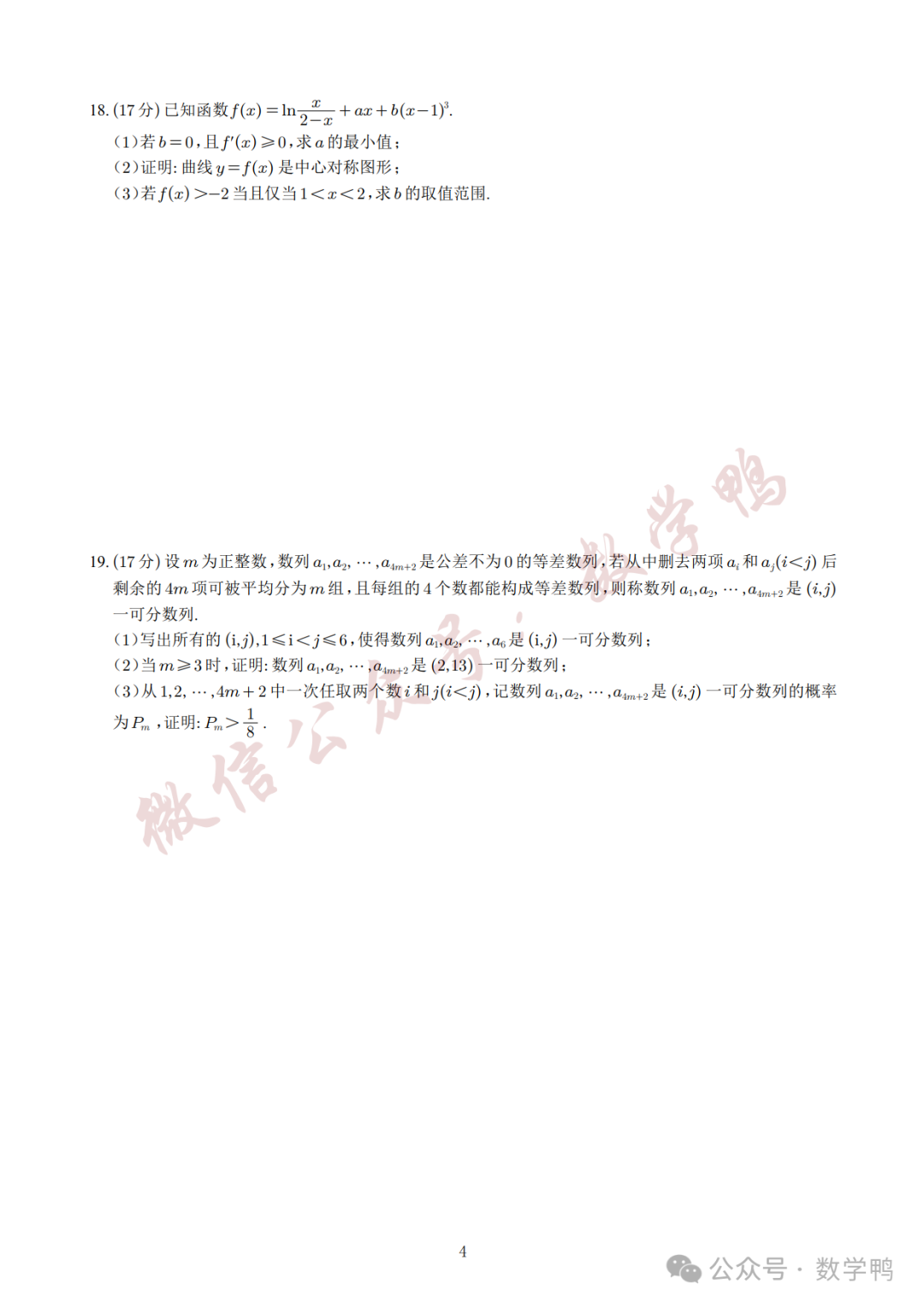 2024高考真题试卷及答案:语文+数学新课标I卷下载