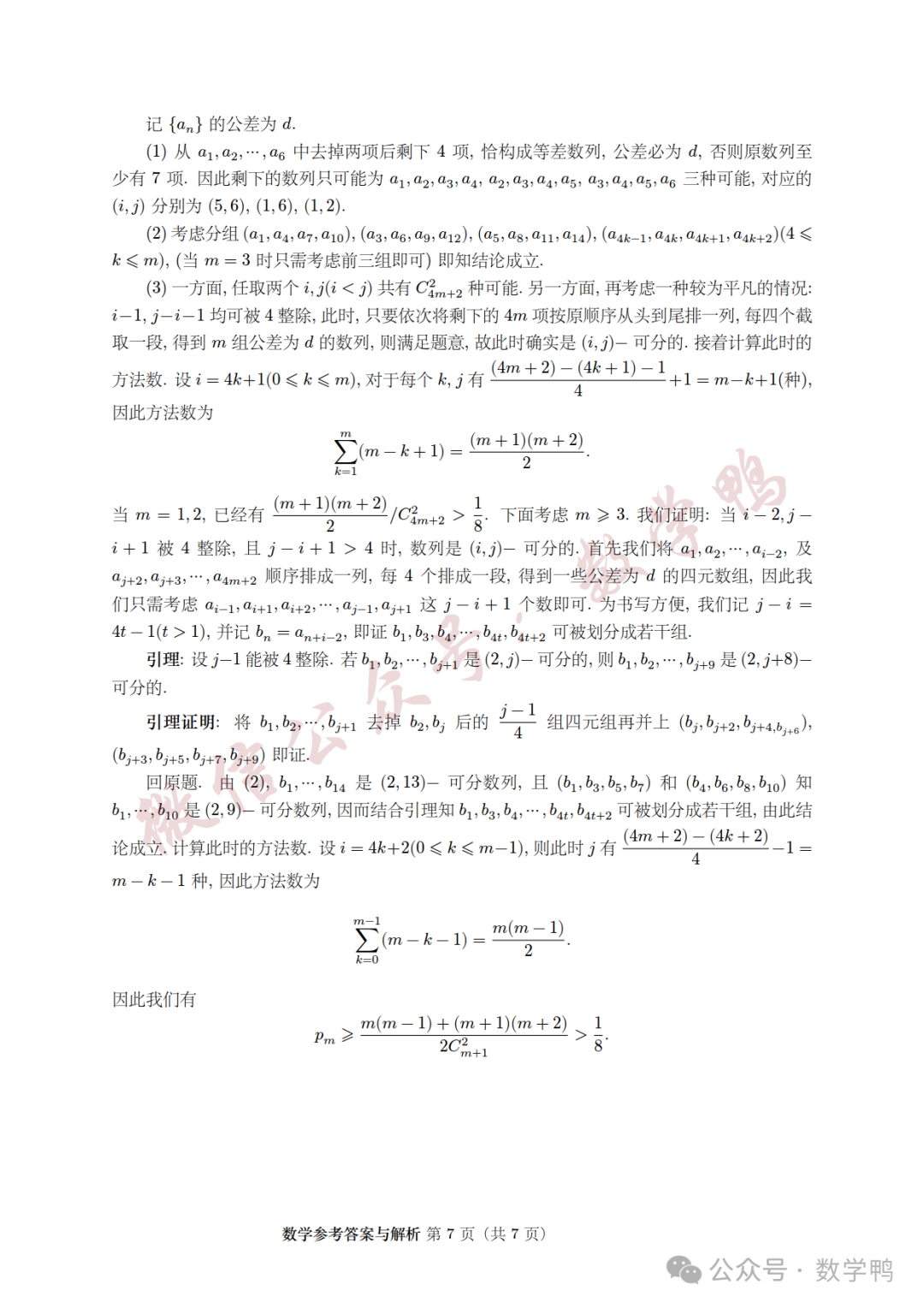 2024高考真题试卷及答案:语文+数学新课标I卷下载
