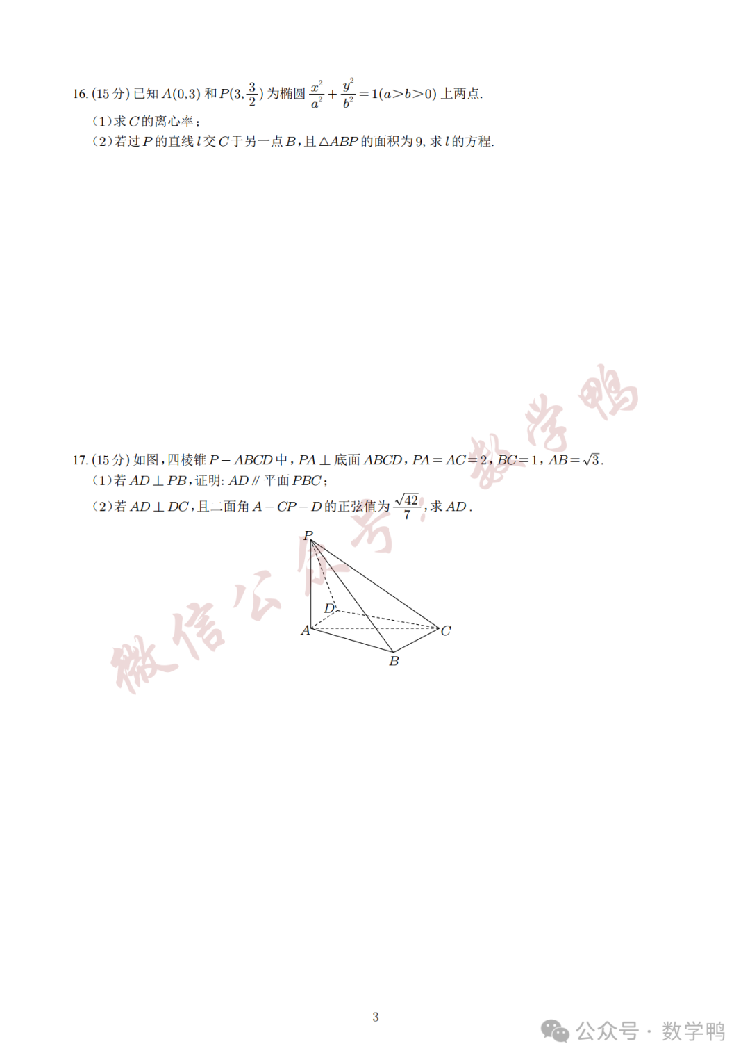 2024高考真题试卷及答案:语文+数学新课标I卷下载