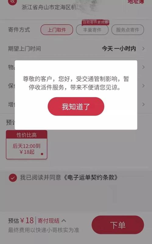 顺丰快递停运传闻不实,业务正常开展但或有派送问题