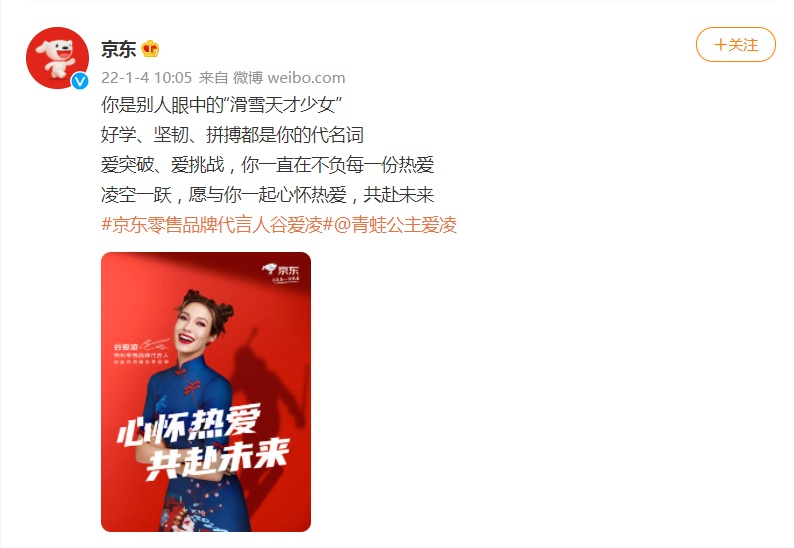 京东零售牵手谷爱凌，借势冬奥会筹备助推冰雪运动发展