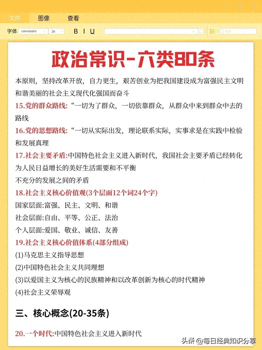 省考政治常识核心考点大公开！六类80条助你提分