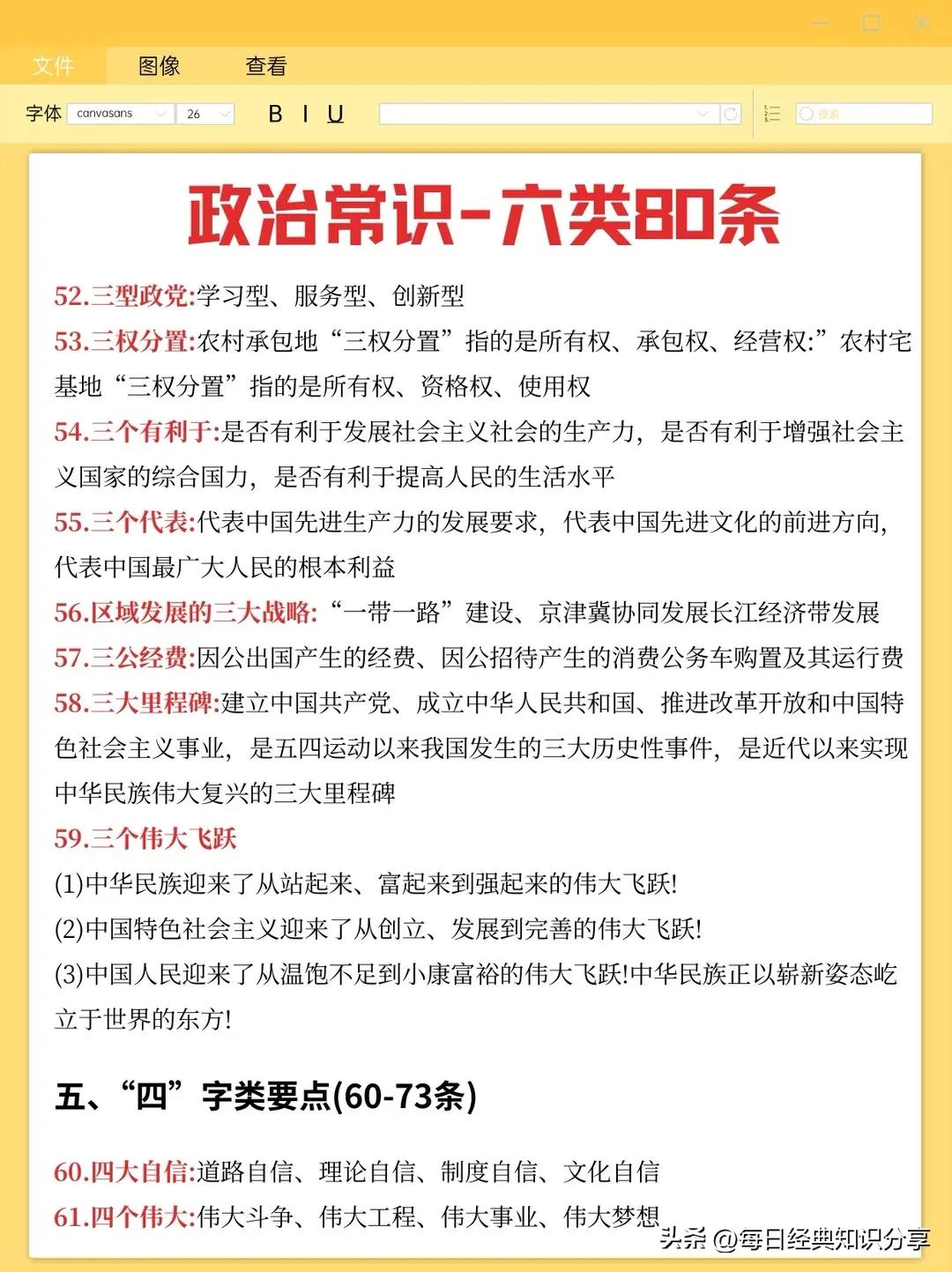 省考政治常识核心考点大公开!六类80条助你提分